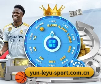 yun-leyu-sport.com.cn APP 深度功能